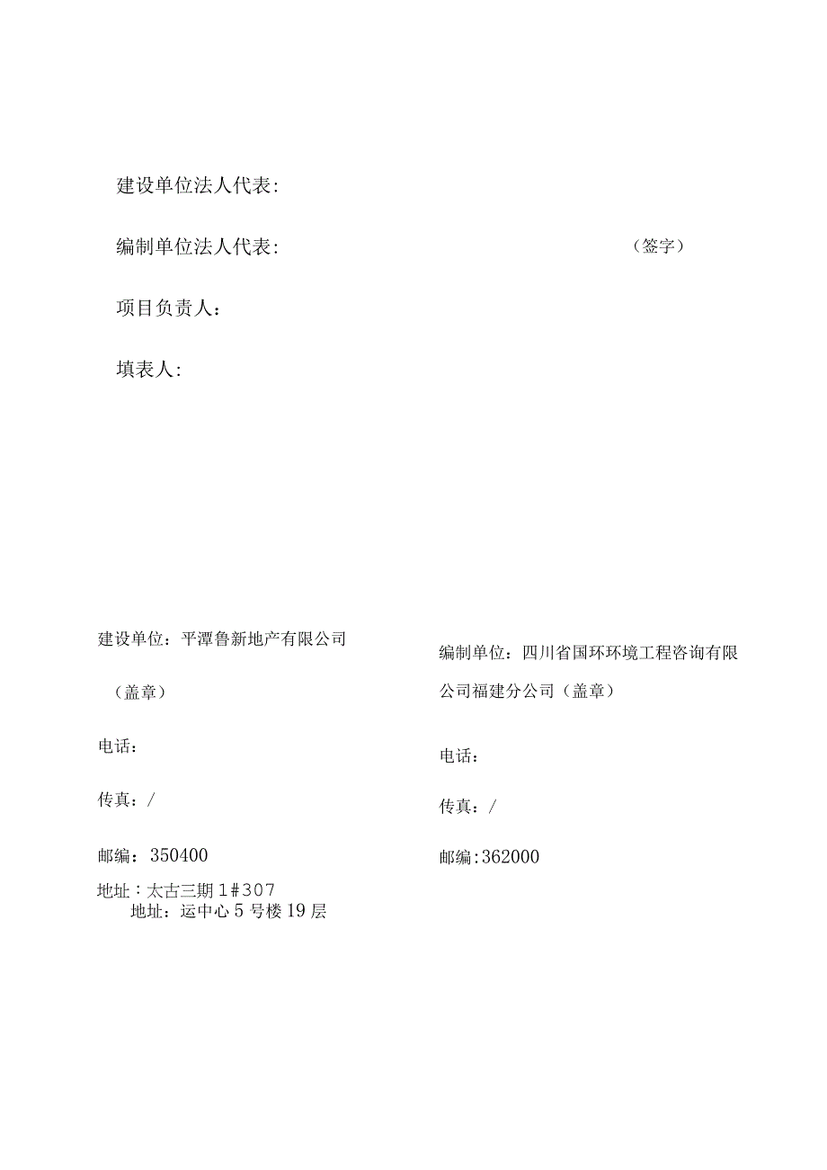 金海湾二期竣工环境保护验收监测报告表.docx_第2页