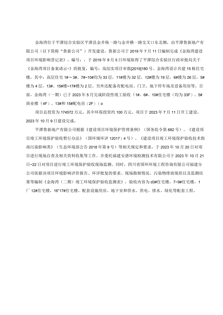 金海湾二期竣工环境保护验收监测报告表.docx_第3页