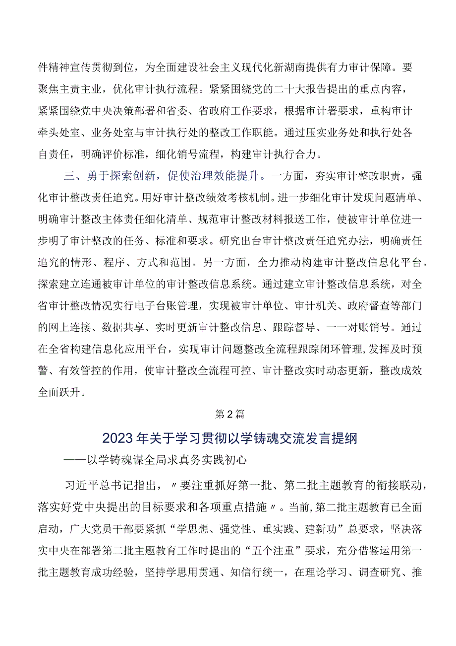 （多篇汇编）领导干部在深入学习贯彻“以学铸魂” 专题学习个人心得体会.docx_第2页