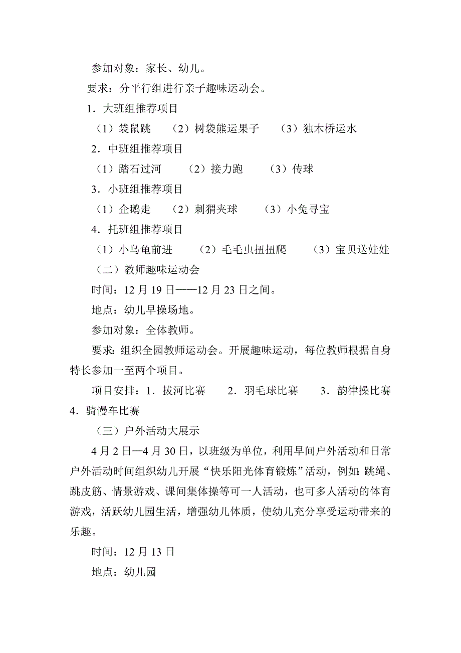 幼儿园运动节活动方案.doc_第2页