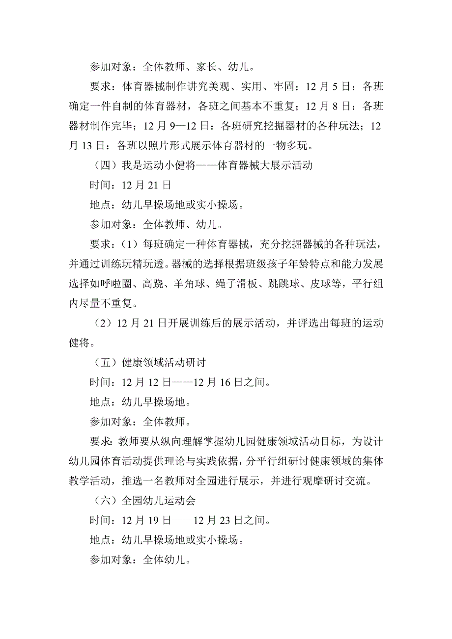 幼儿园运动节活动方案.doc_第3页