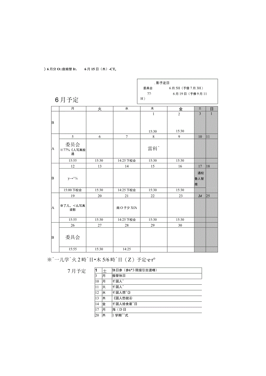 耳成南小学校２０２3年度6年学年通信６月号2023年度耳成南小学校6年生学年通信信.docx_第1页