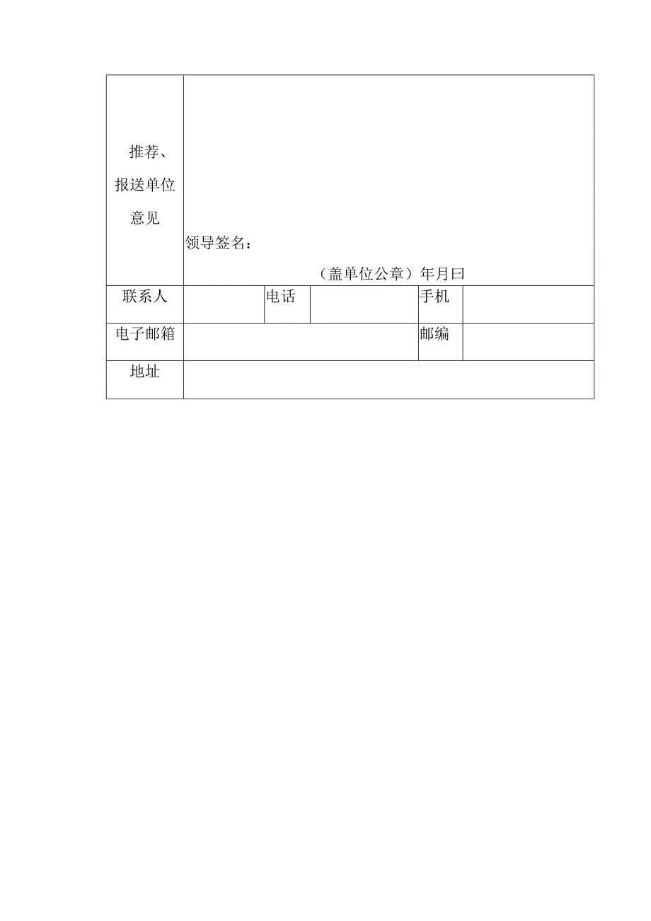 第三十一届中国新闻奖网络新闻类宁夏拟参评作品推荐目录.docx_第2页