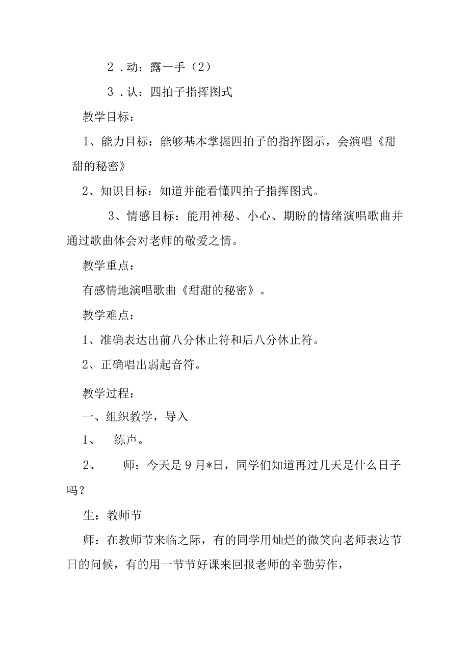 音乐学科备课组9月份活动记录.docx_第2页