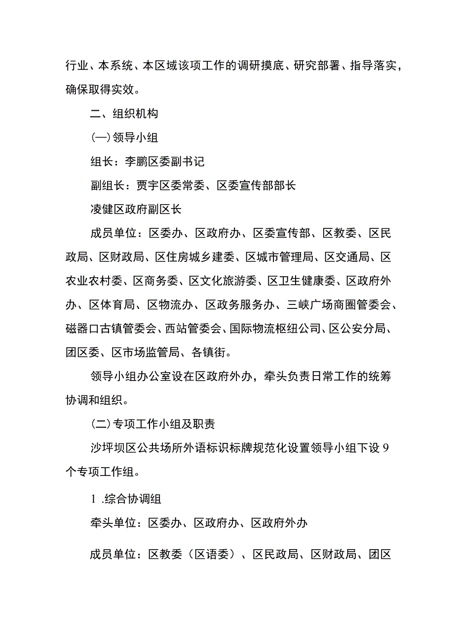 重庆市沙坪坝区公共场所外语标识标牌规范化设置工作实施方案.docx_第2页