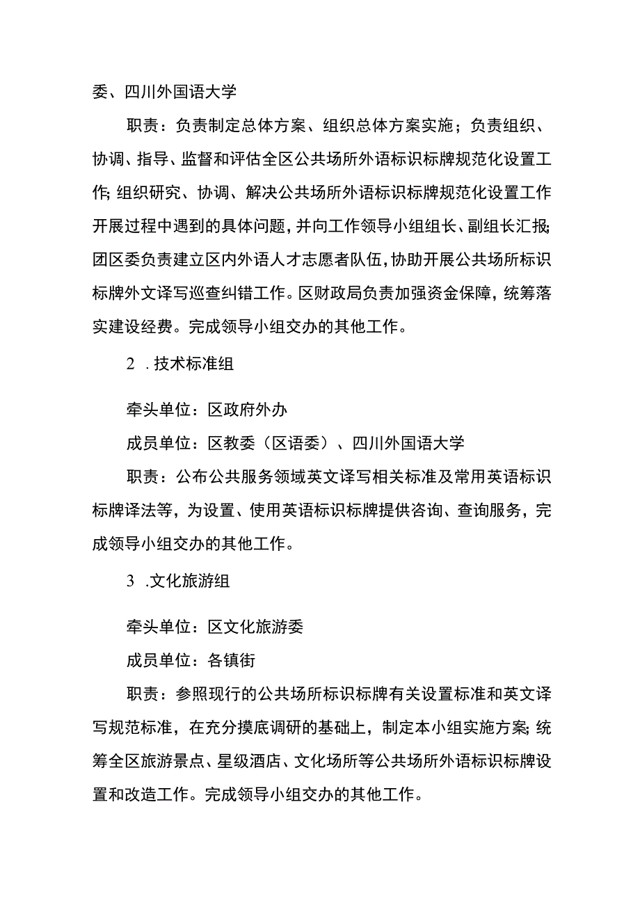 重庆市沙坪坝区公共场所外语标识标牌规范化设置工作实施方案.docx_第3页