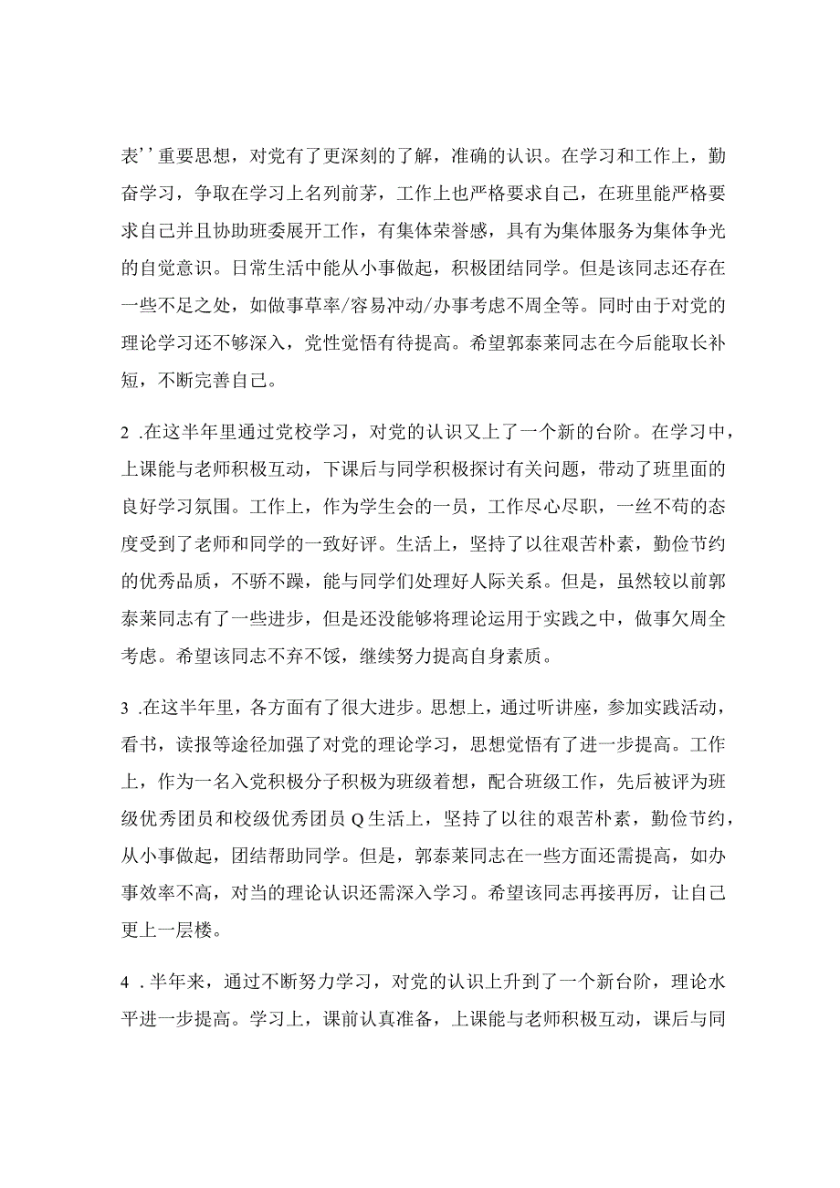 确定入党积极分子的意见5篇.docx_第3页