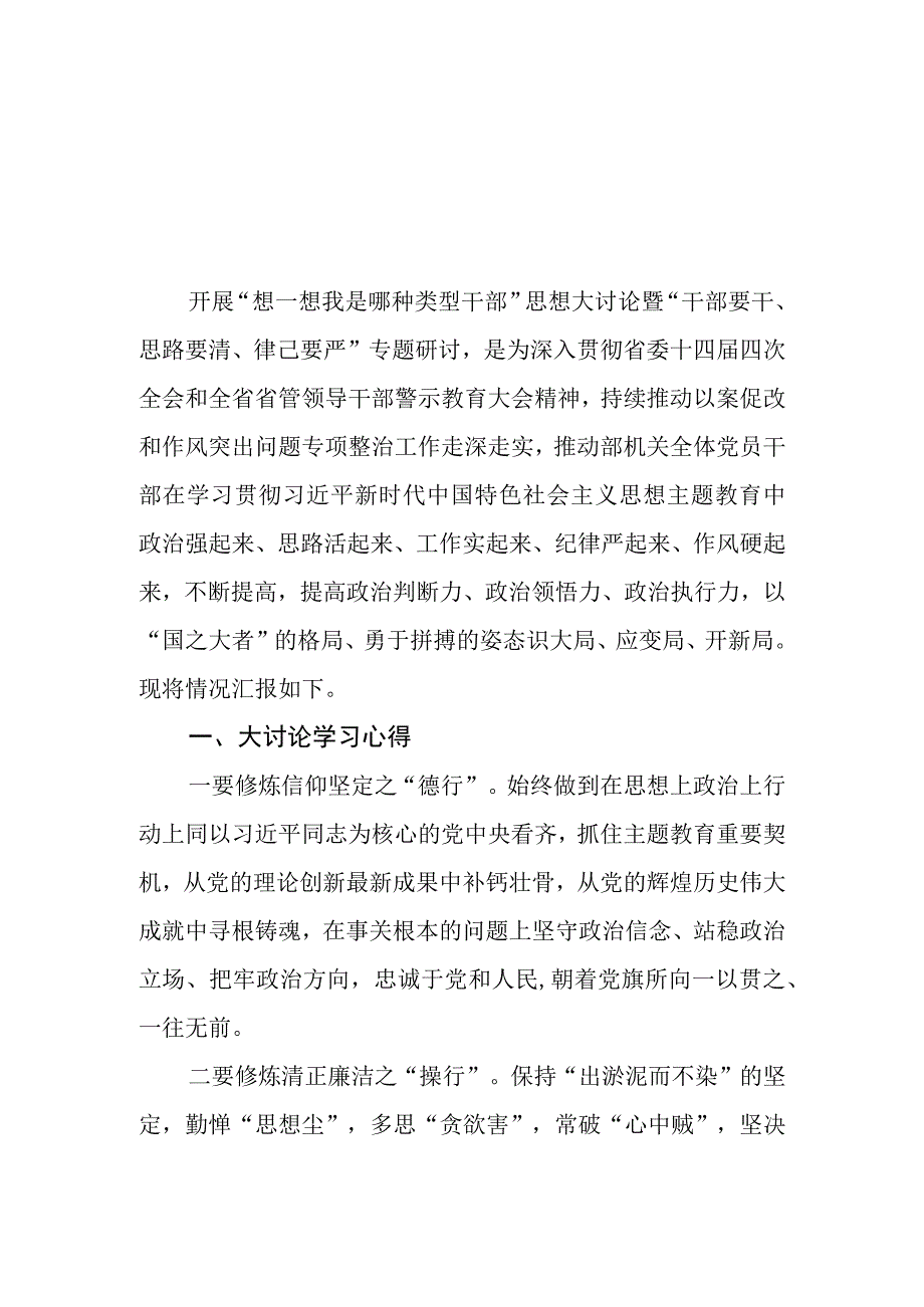 （10篇）开展“想一想我是哪种类型干部”思想大讨论专题学习研讨交流发言.docx_第1页