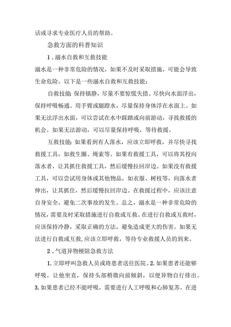 长清区万德镇中心卫生院应急急救知识科普.docx_第2页