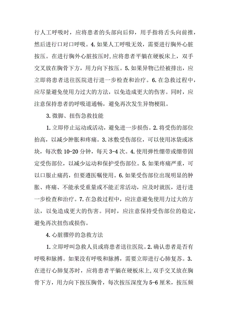 长清区万德镇中心卫生院应急急救知识科普.docx_第3页