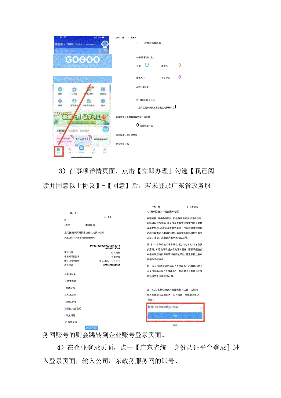 龙岗区国高认定扶持项目操作手册.docx_第2页