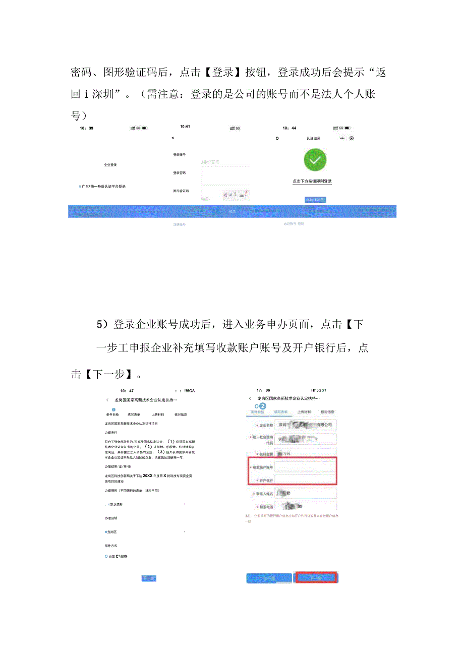 龙岗区国高认定扶持项目操作手册.docx_第3页