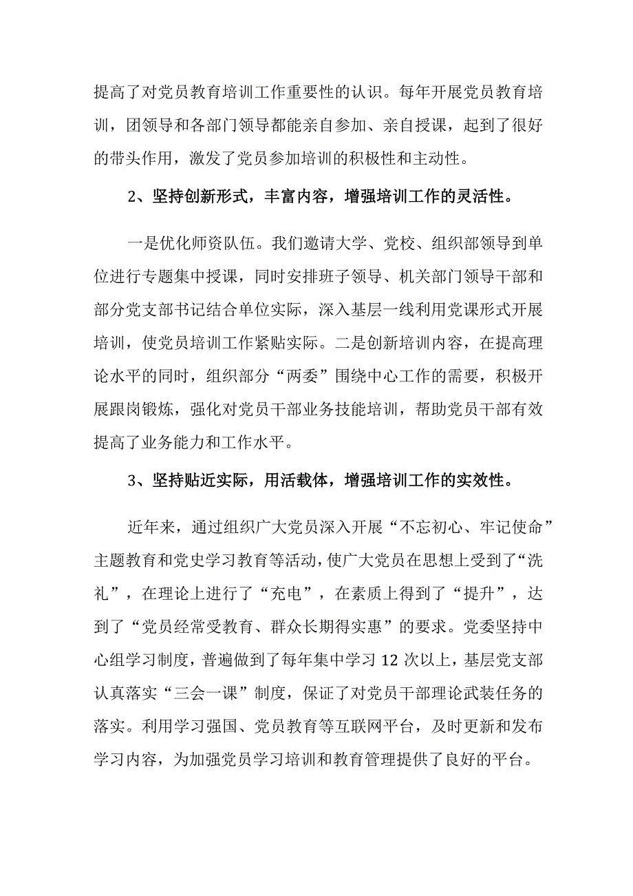 （4篇）2023学习贯彻落实《2019-2023年全国党员教育培训工作规划》情况总结报告自评报告.docx_第2页