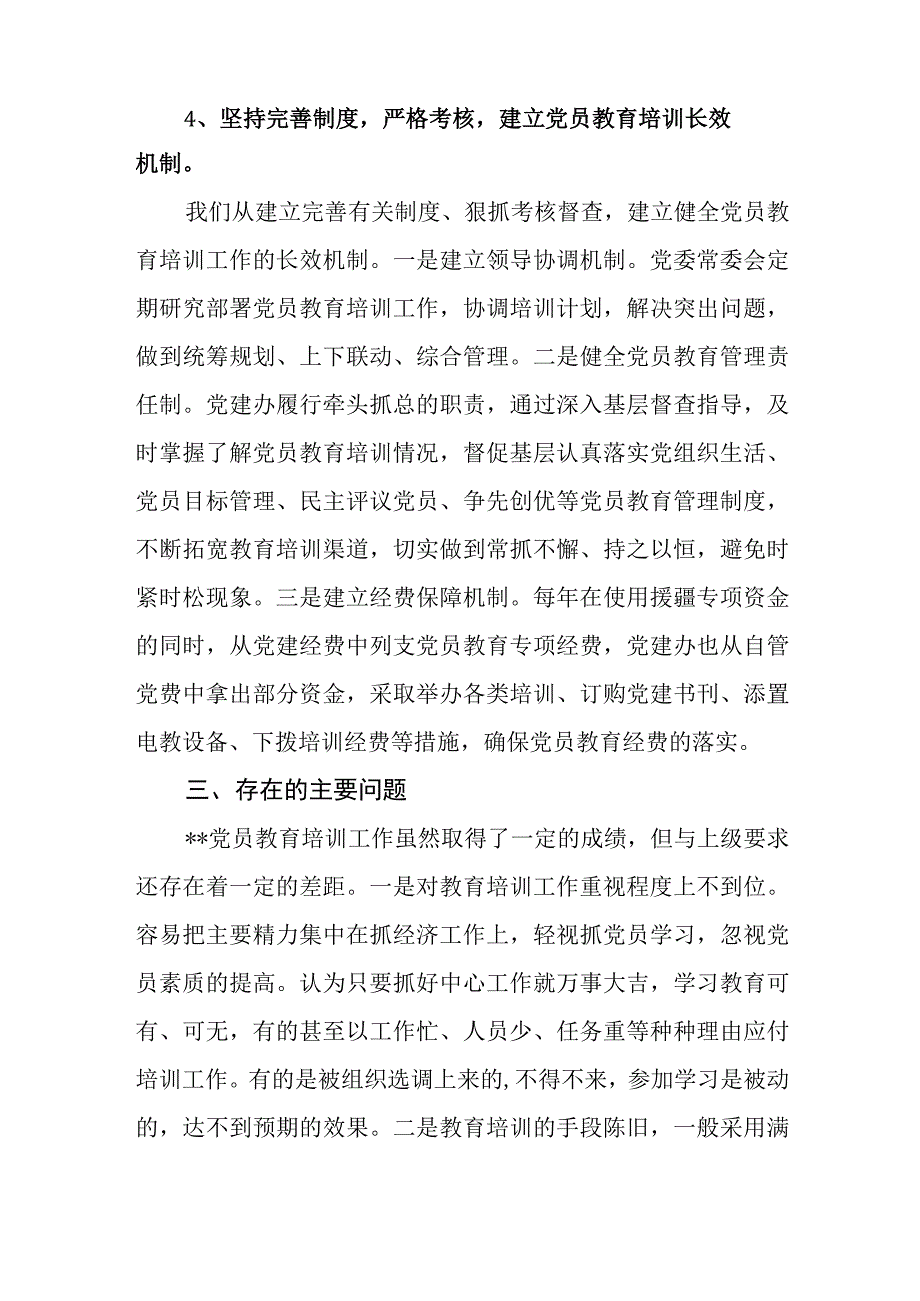 （4篇）2023学习贯彻落实《2019-2023年全国党员教育培训工作规划》情况总结报告自评报告.docx_第3页