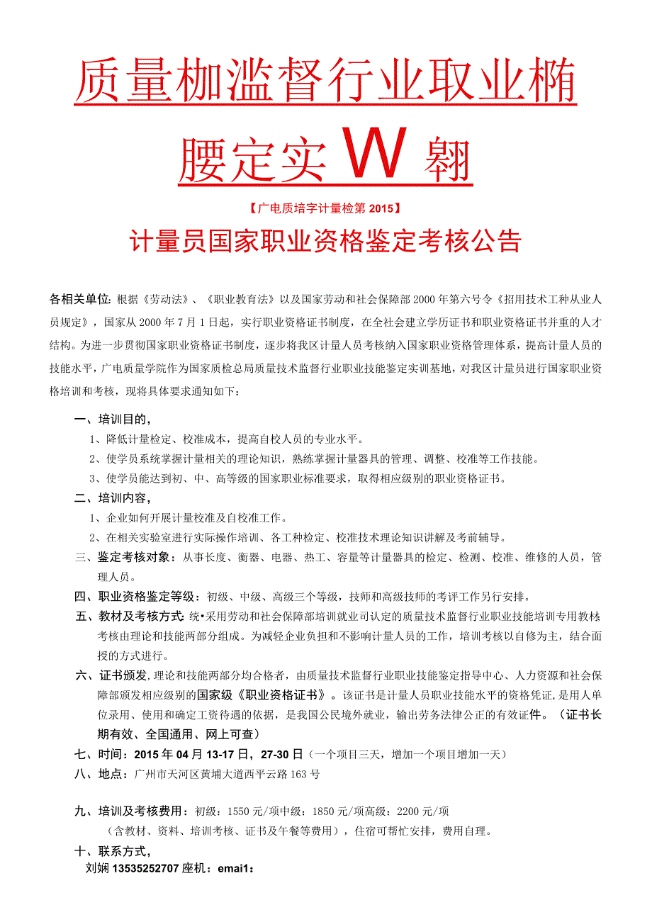 质量技术监督行业职业技能鉴定实训基地.docx_第1页