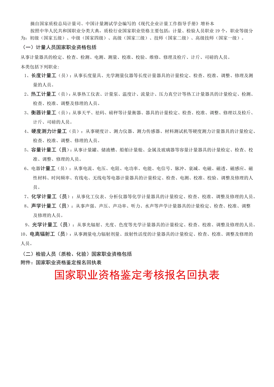 质量技术监督行业职业技能鉴定实训基地.docx_第3页