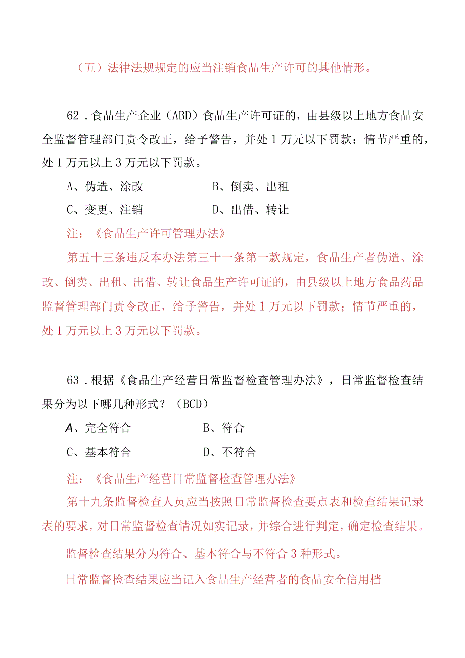 食食品安全考试题库答案含解析(2).docx_第1页