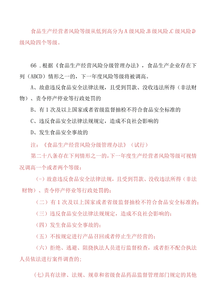 食食品安全考试题库答案含解析(2).docx_第3页