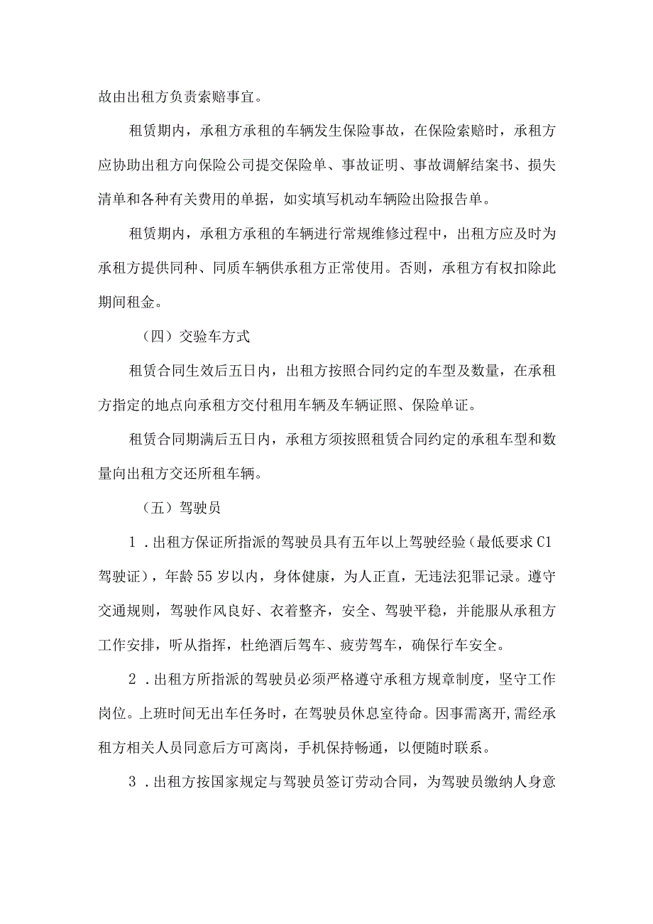 辽宁项目车辆租赁服务项目技术任务书华能核电开发有限公司2023年7月.docx_第3页