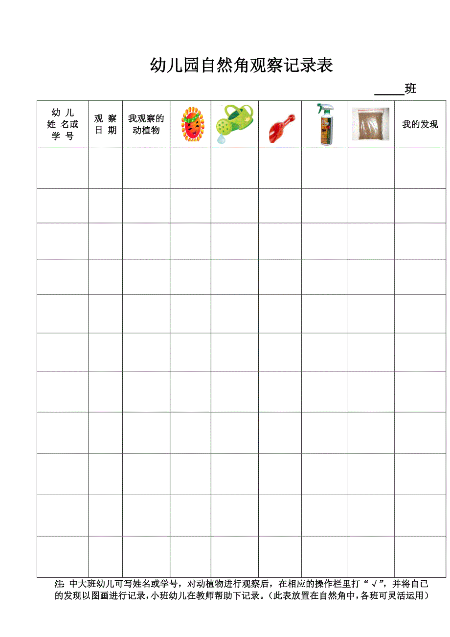 幼儿园自然角观察记录表.doc_第1页