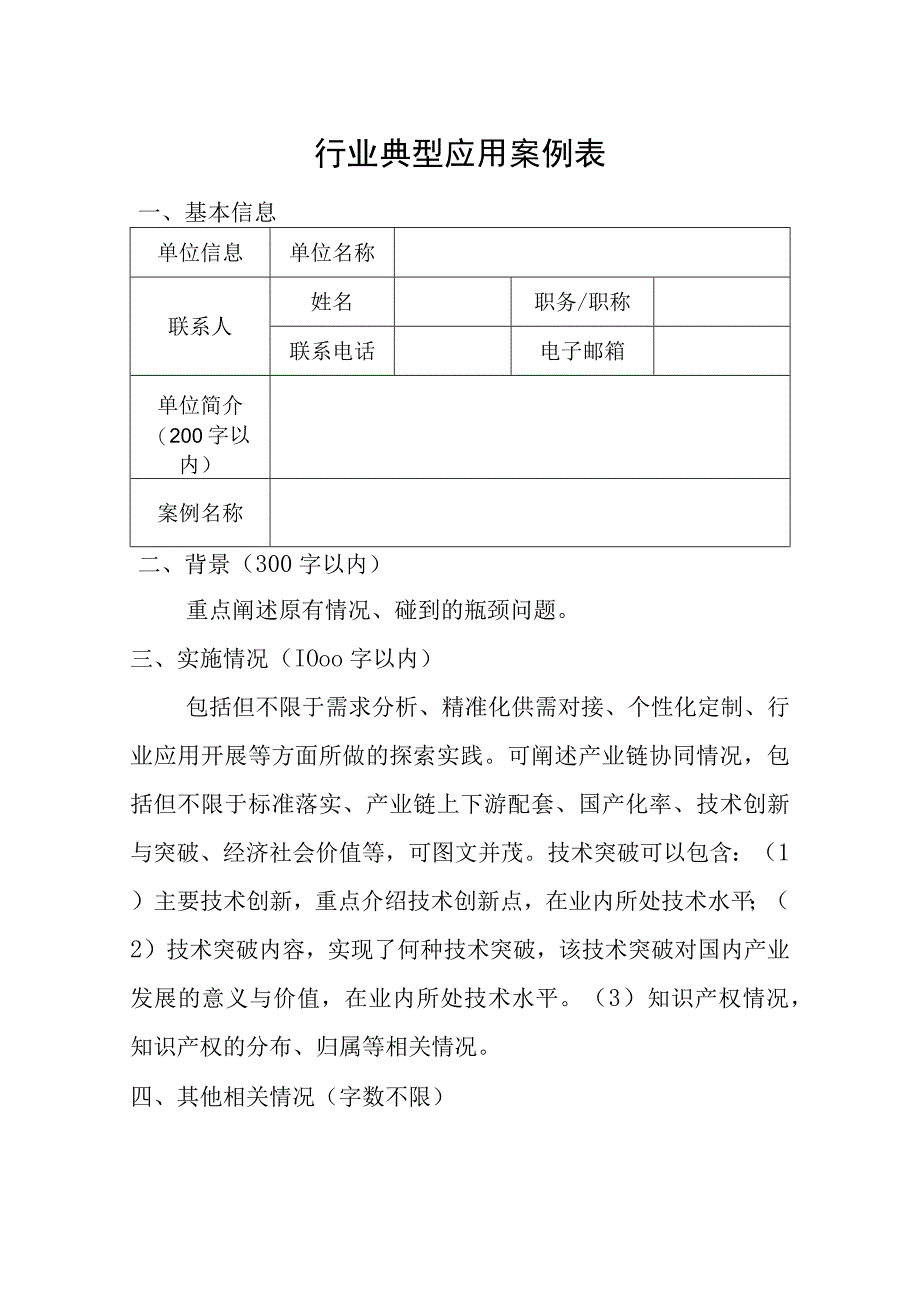 行业典型应用案例表.docx_第1页