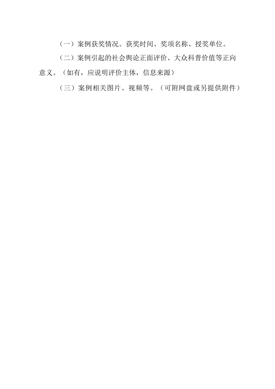 行业典型应用案例表.docx_第2页