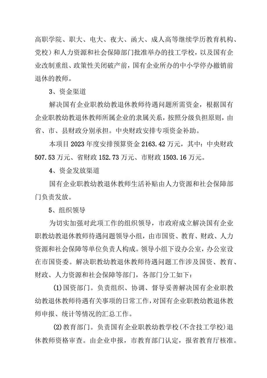 秦皇岛市2022年度国企职教幼教项目支出绩效评价报告.docx_第3页