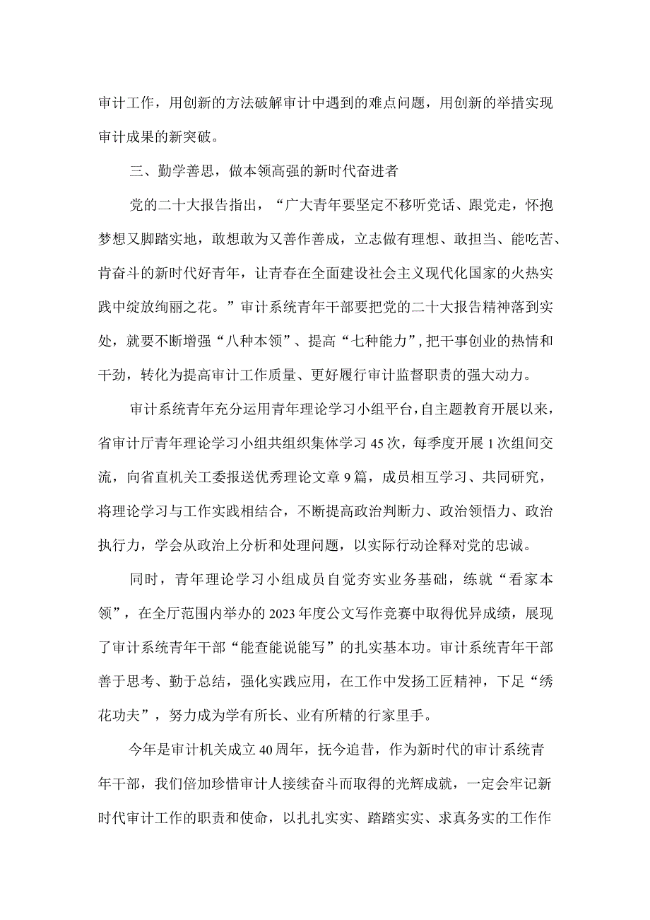 青年理论学习小组组长研讨交流发言稿一.docx_第3页