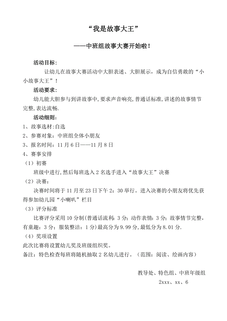 幼儿园中班组幼儿故事比赛活动方案.doc_第1页