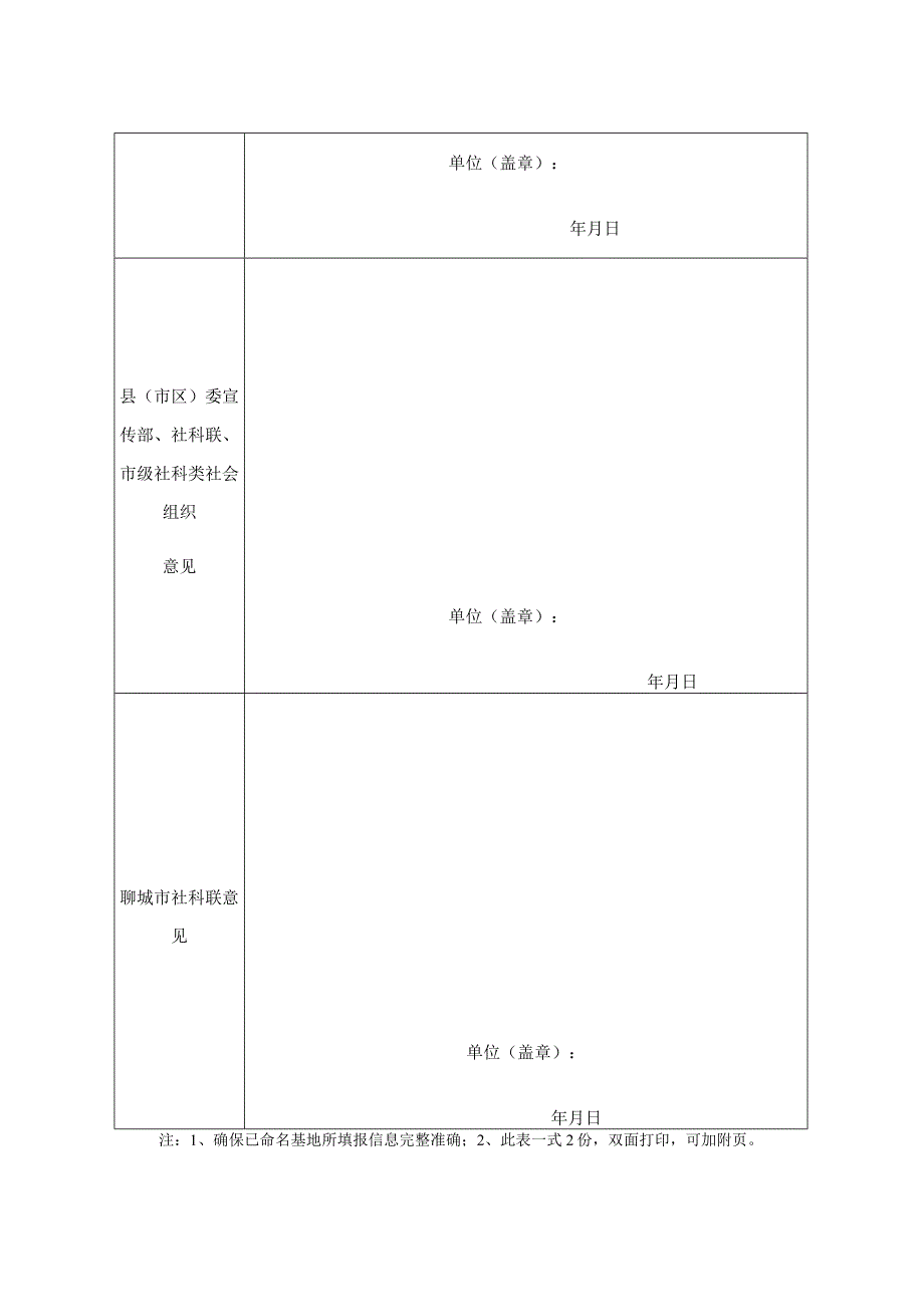 聊城市社会科学普及教育基地审核表.docx_第3页