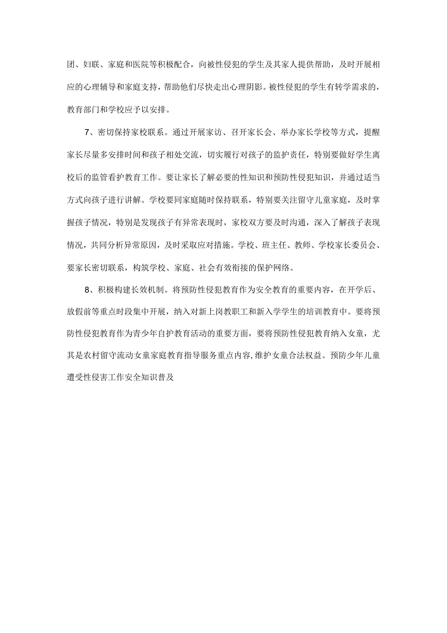 魏村小学防性侵专项工作汇报.docx_第3页