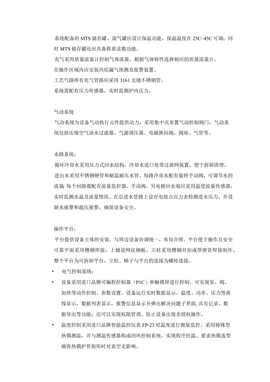 高精密陶瓷基复合材料制备CVICVD沉积系统技术要求.docx_第3页