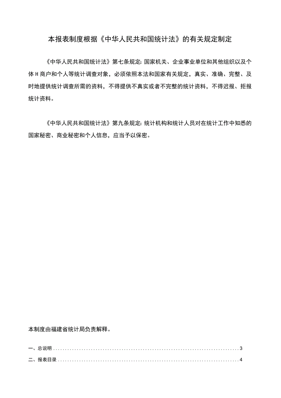 运输邮电软件业统计报表制度.docx_第2页