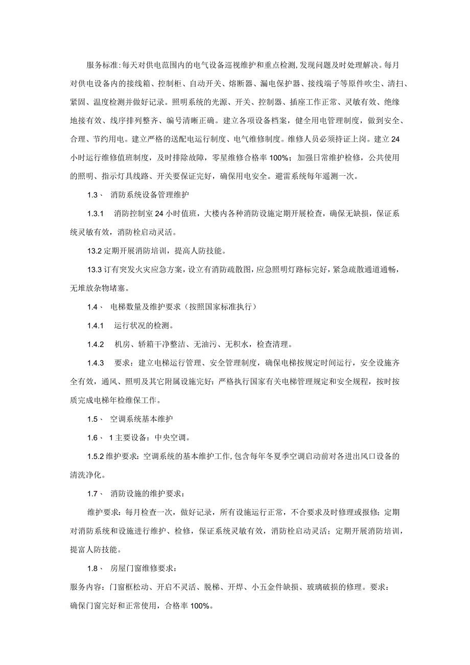 第四章技术规格、参数与要求.docx_第3页