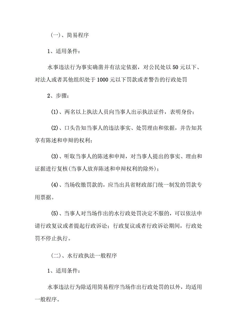 龙江县水务局行政执法程序制度.docx_第2页