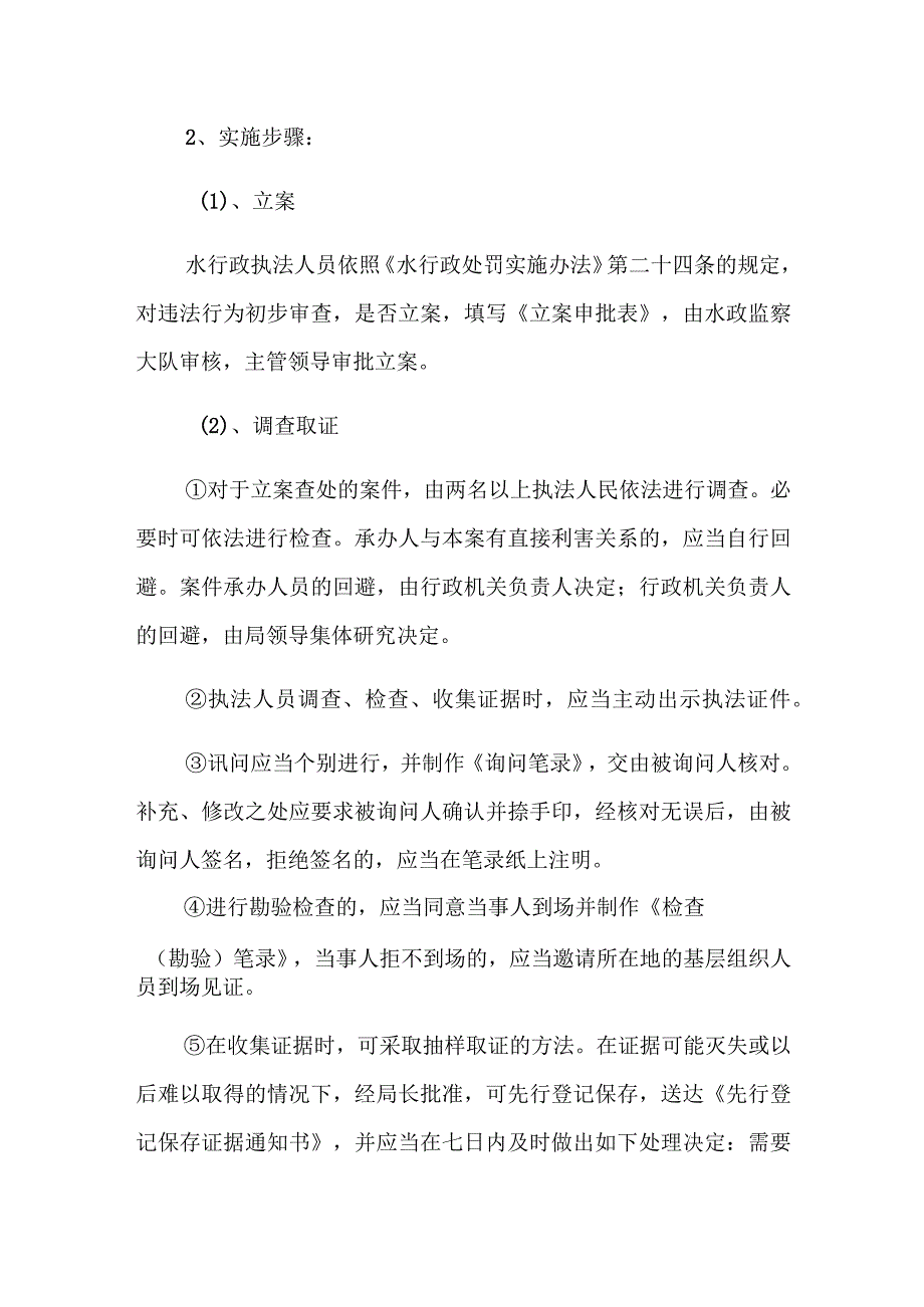 龙江县水务局行政执法程序制度.docx_第3页