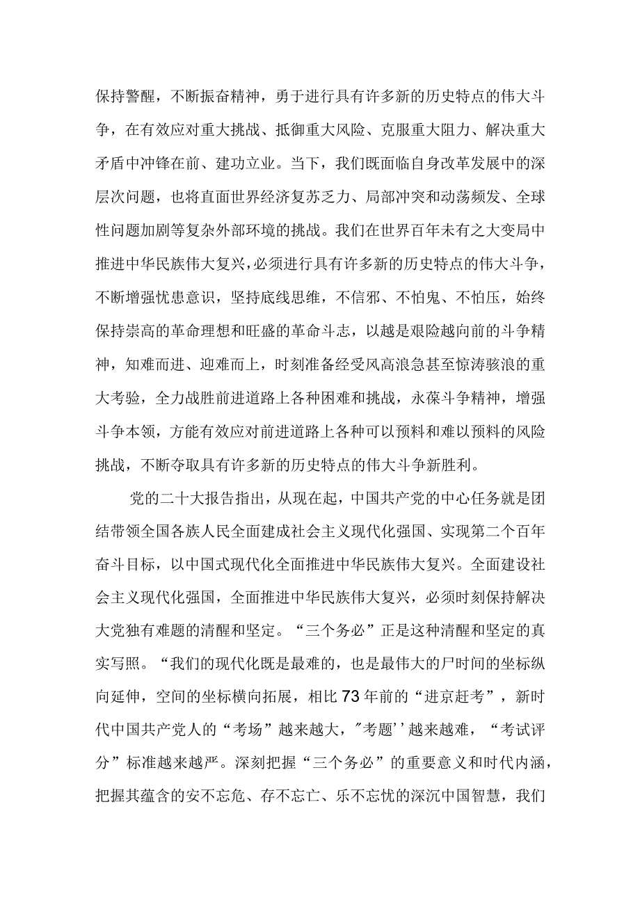 研讨发言：牢记“三个务必”担当时代重任.docx_第3页