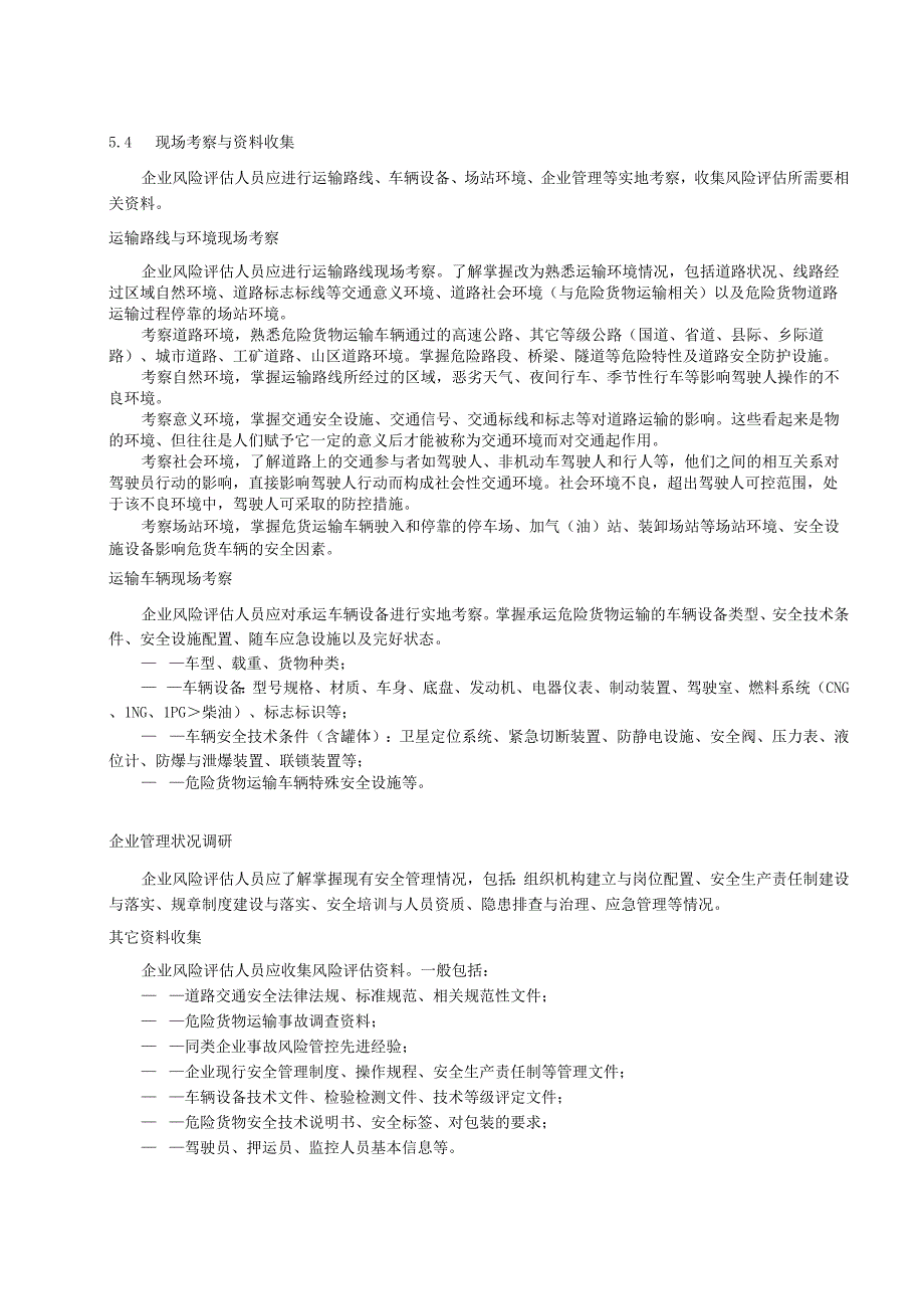 道路危险货物运输企业安全风险评价及分级管控指南.docx_第3页