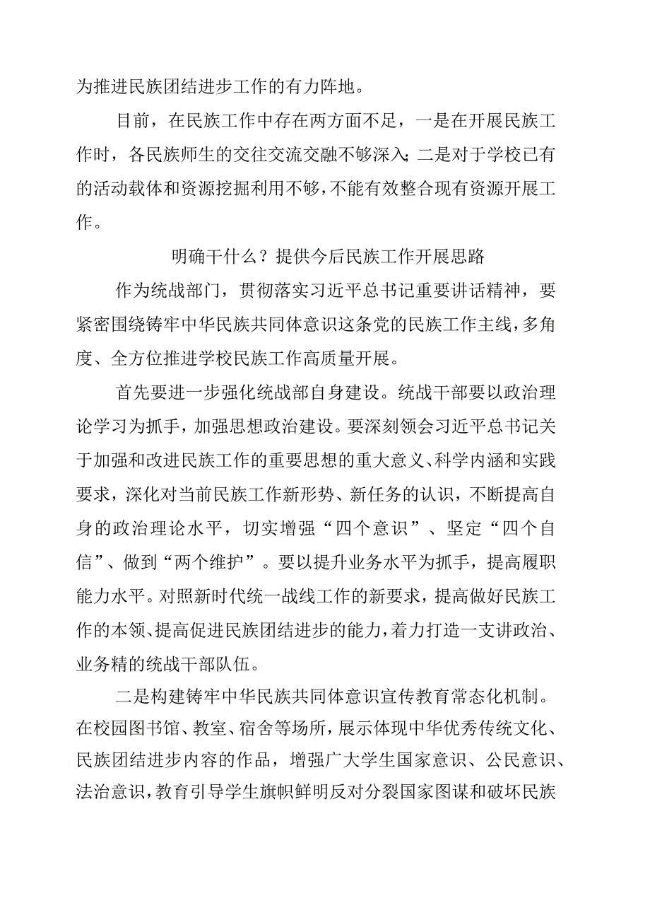 铸牢中华民族共同体意识 推进新时代党的民族工作高质量发展学习心得交流.docx_第2页