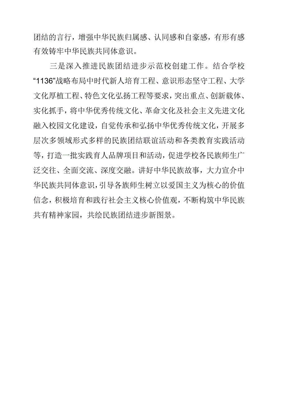 铸牢中华民族共同体意识 推进新时代党的民族工作高质量发展学习心得交流.docx_第3页