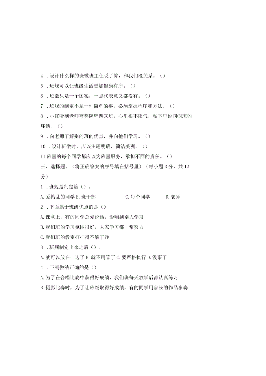 部编人教版四年级道德与法治上册各单元测试卷及答案汇编(含四套题).docx_第1页