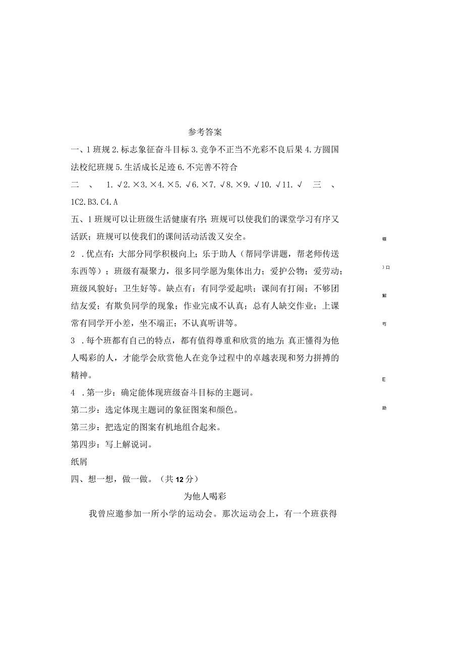 部编人教版四年级道德与法治上册各单元测试卷及答案汇编(含四套题).docx_第3页