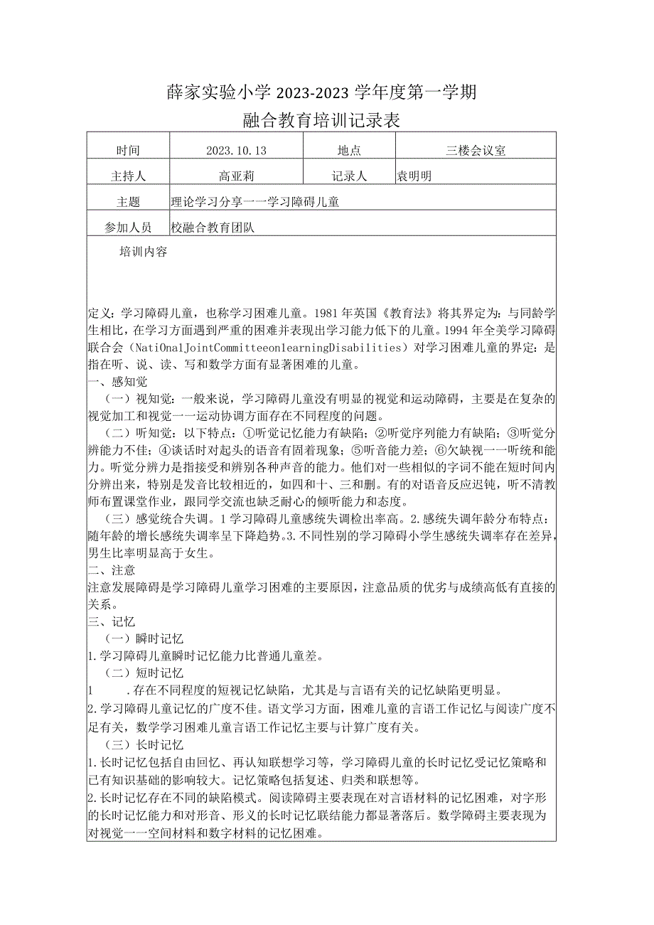 薛家实验小学2021—2022学年度第一学期.docx_第1页