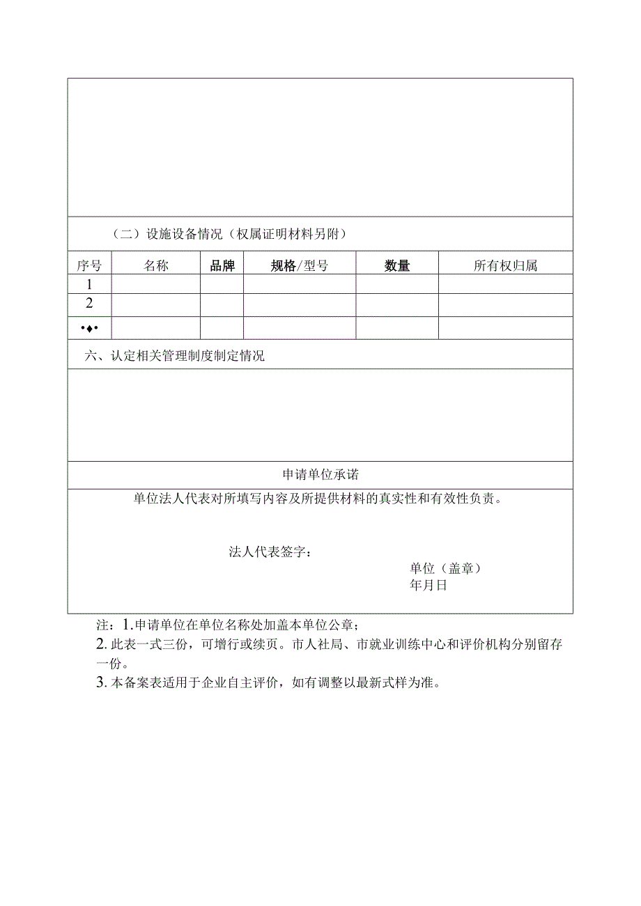 职业技能等级认定机构备案表.docx_第3页