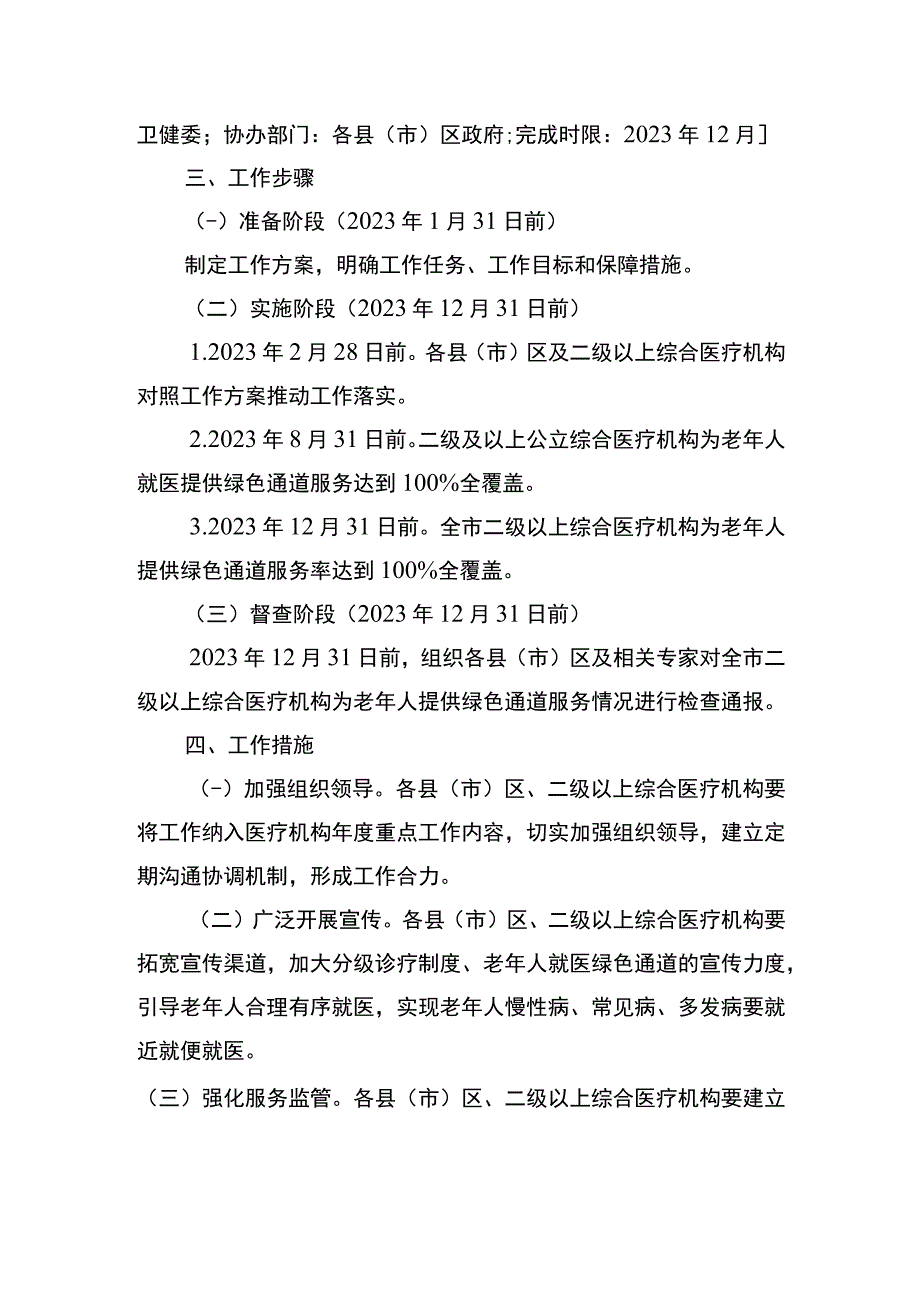 老年人就医绿色通道工作任务实施方案.docx_第2页