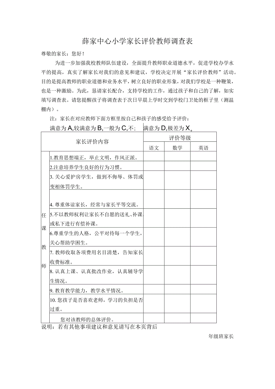 薛家中心小学家长评价教师调查表.docx_第1页