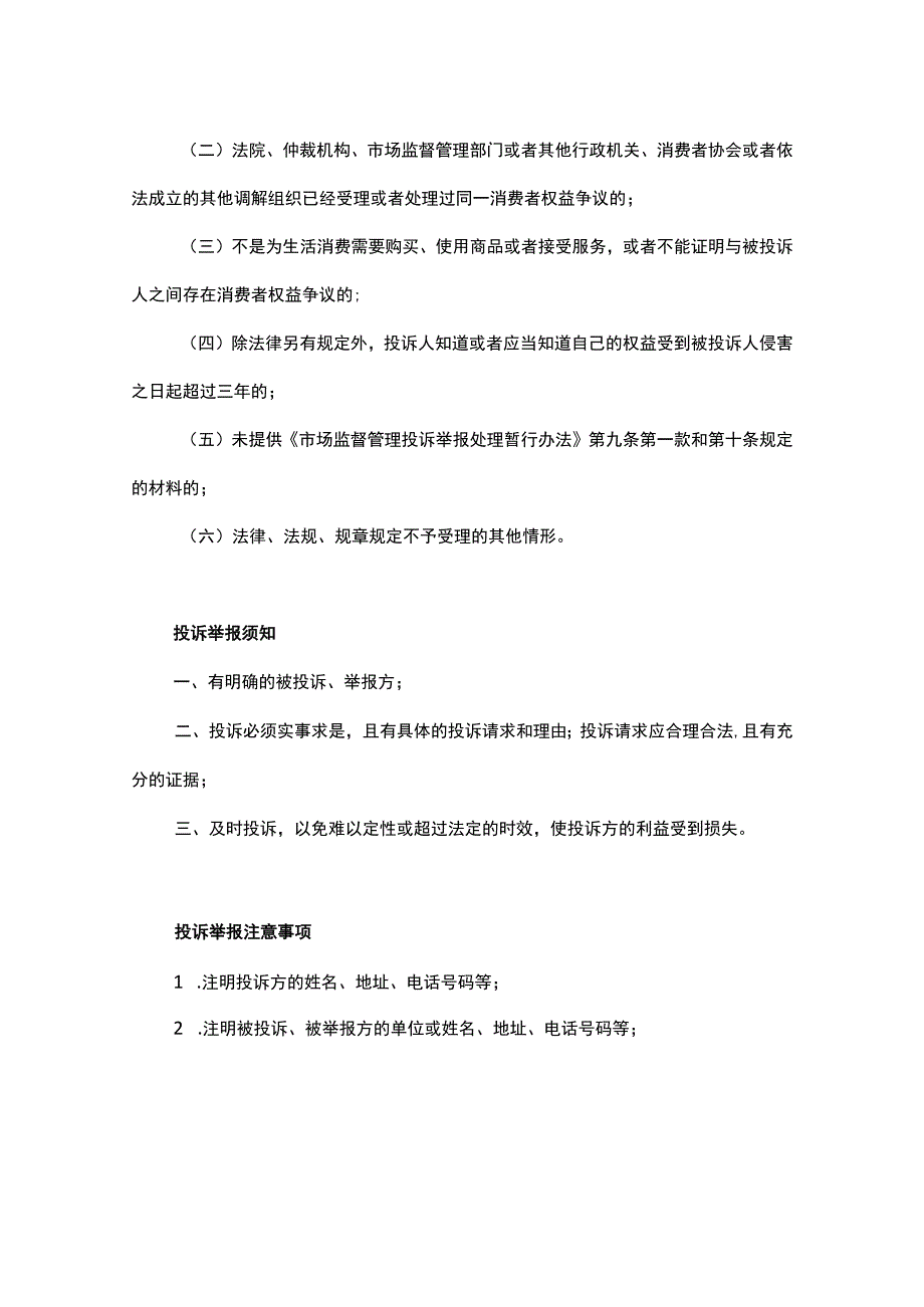 食品药品受理投诉举报的途径.docx_第2页