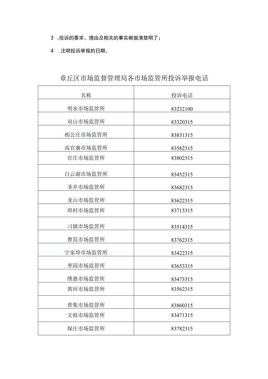 食品药品受理投诉举报的途径.docx_第3页