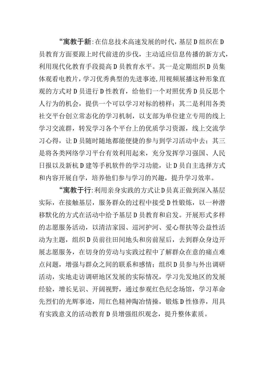 讲好党员教育的“寓”言故事.docx_第2页