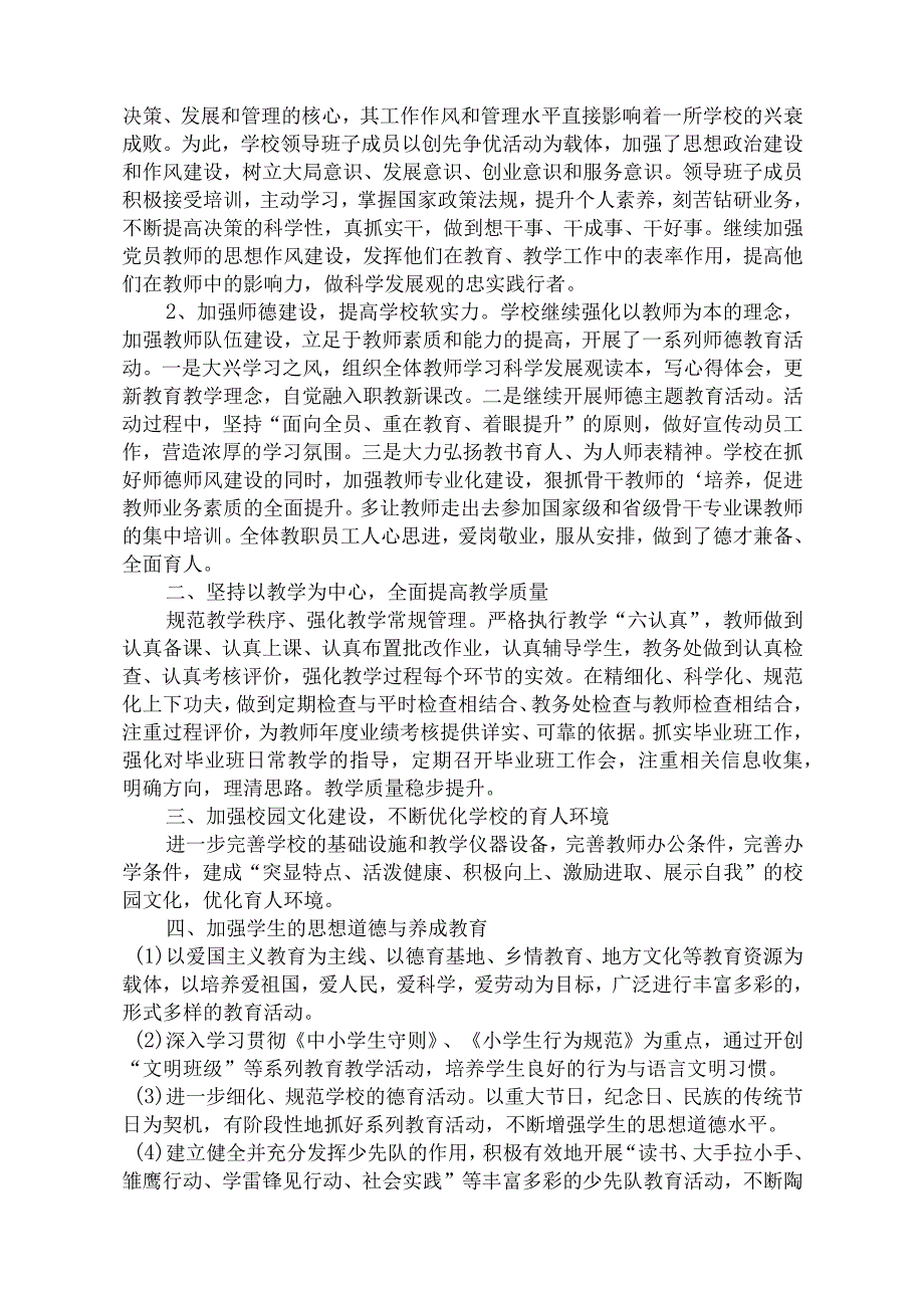 绥宁县长铺镇第一小学2021年度部门整体支出绩效评价报告.docx_第2页